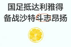 开云体育中国-关于竞技风云，球队斗志昂扬备战联赛的信息