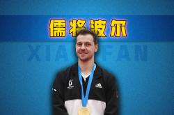 开云体育中国-奥地利乒乓球队强势德国乒乓球队，波尔送出助攻的简单介绍