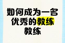 开云体育官方网站-教练团队备战严谨，谋求突破的简单介绍