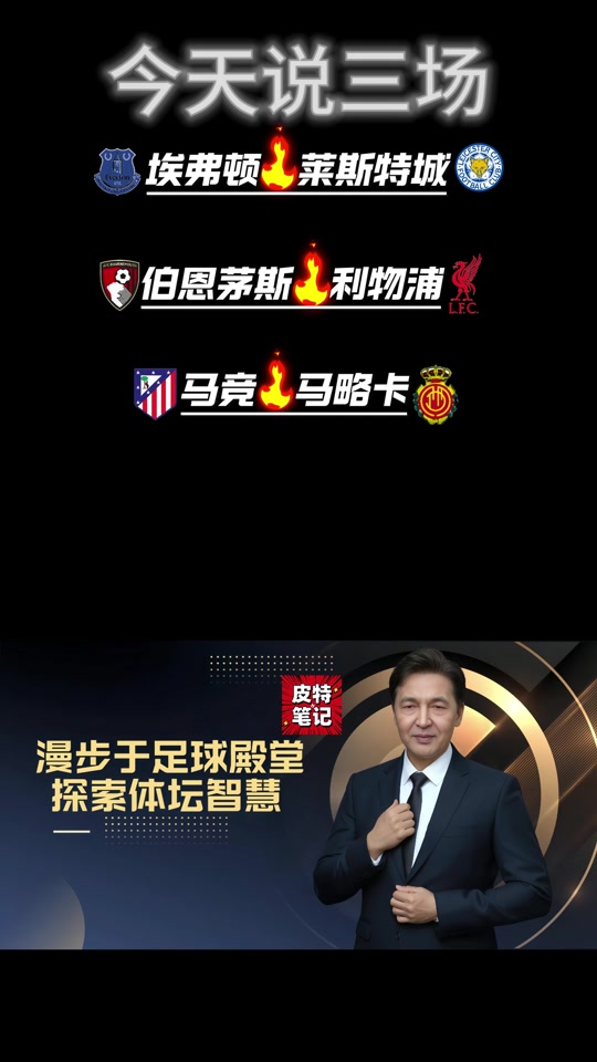 利物浦客场大胜伯恩茅斯，腾讯破门助球队取胜