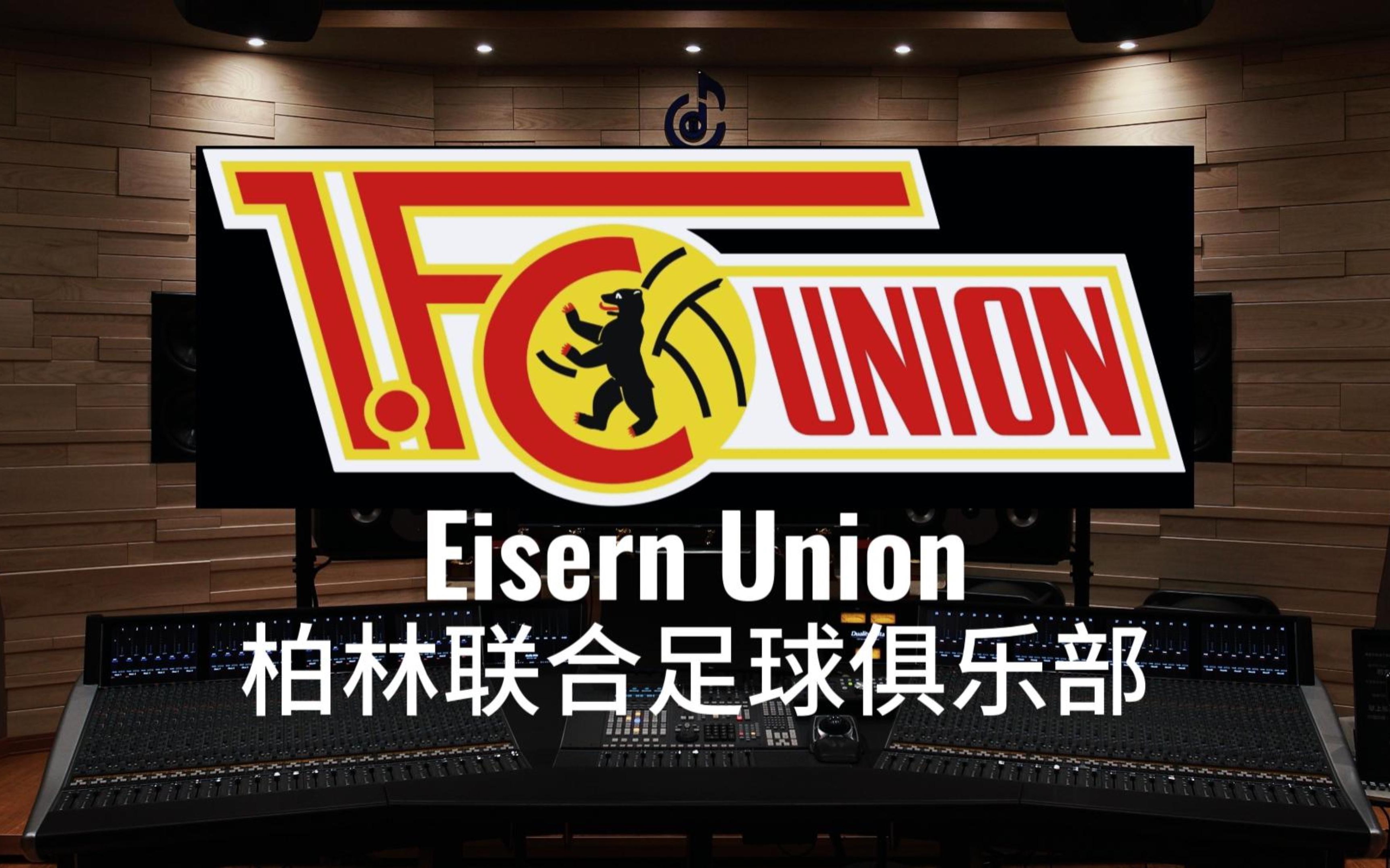 柏林联队在德国足球职业联赛中逐渐崭露头角