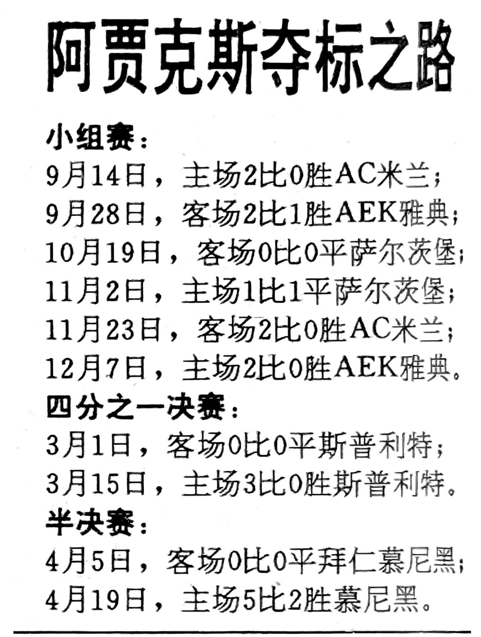 欧洲赛场火热进行，谁将称霸一方的简单介绍