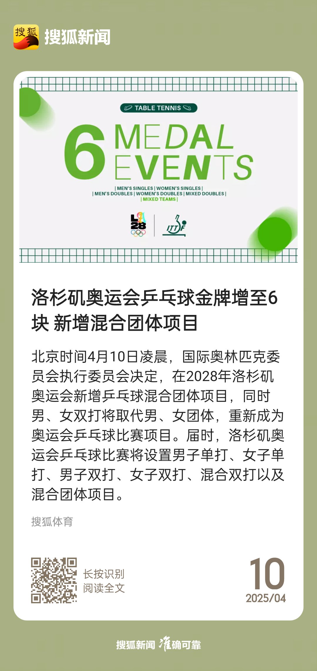 包含体育新政发布，体育界迎来新变革的词条