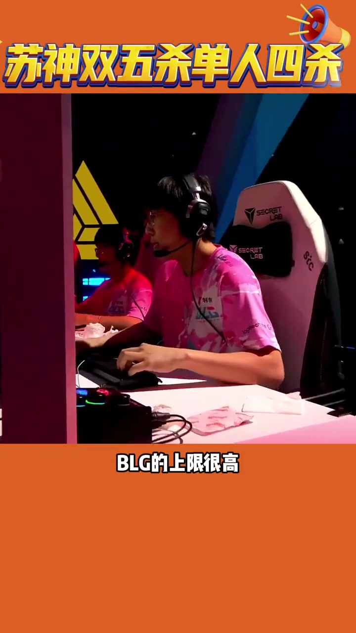 T1翻盘BLG，Ming成为全场焦点八强赛3:0（成都）