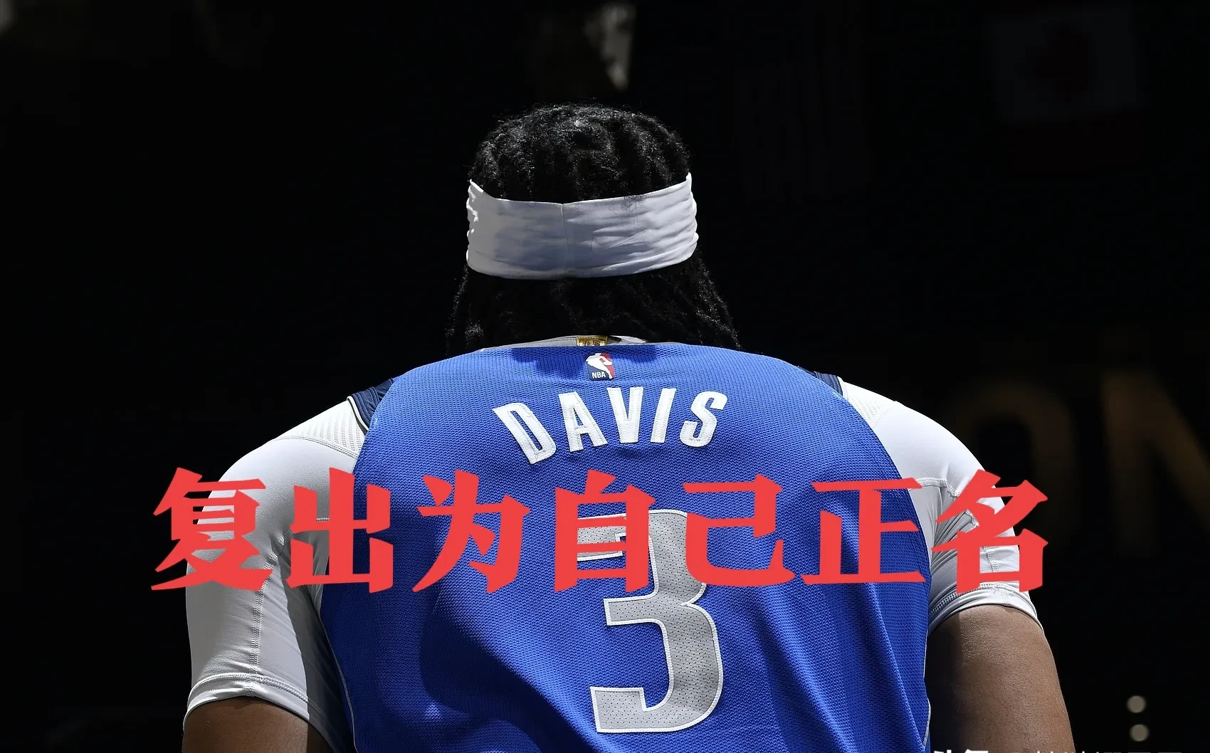 独行侠遭遇勇士完败低迷不断的简单介绍