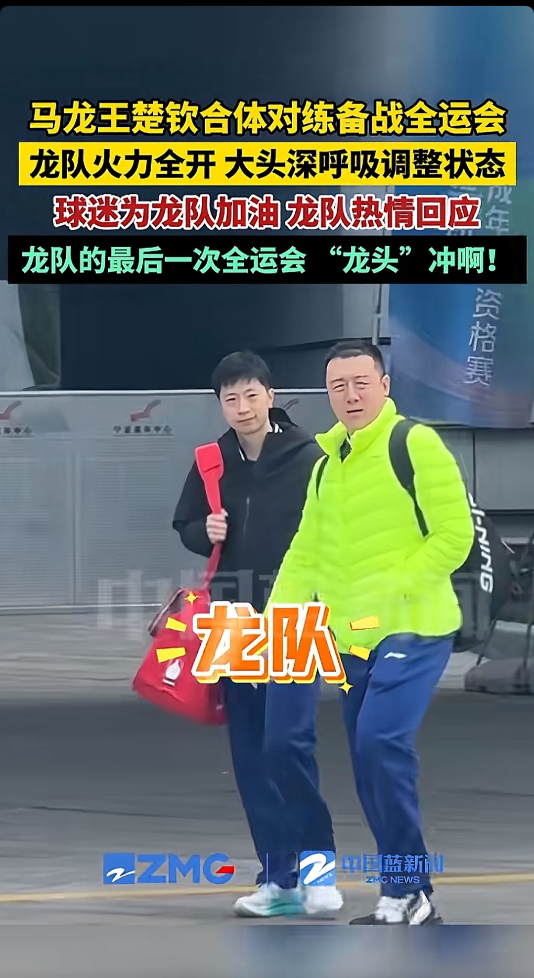 中国乒乓球队逆转日本乒乓球队，马龙送出助攻